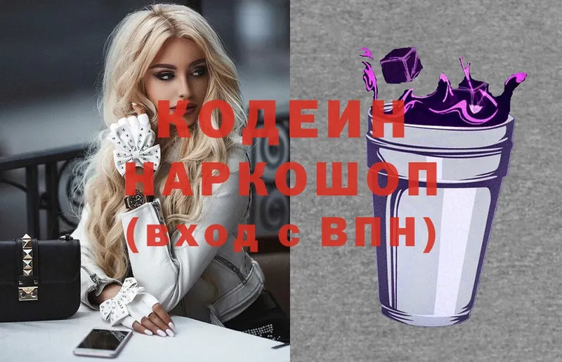 Codein Purple Drank  Красноперекопск 